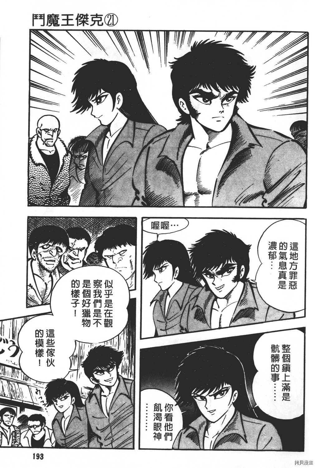 《暴力杰克》漫画最新章节第21卷免费下拉式在线观看章节第【195】张图片