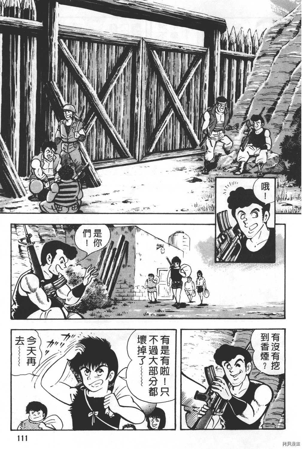 《暴力杰克》漫画最新章节第24卷免费下拉式在线观看章节第【113】张图片