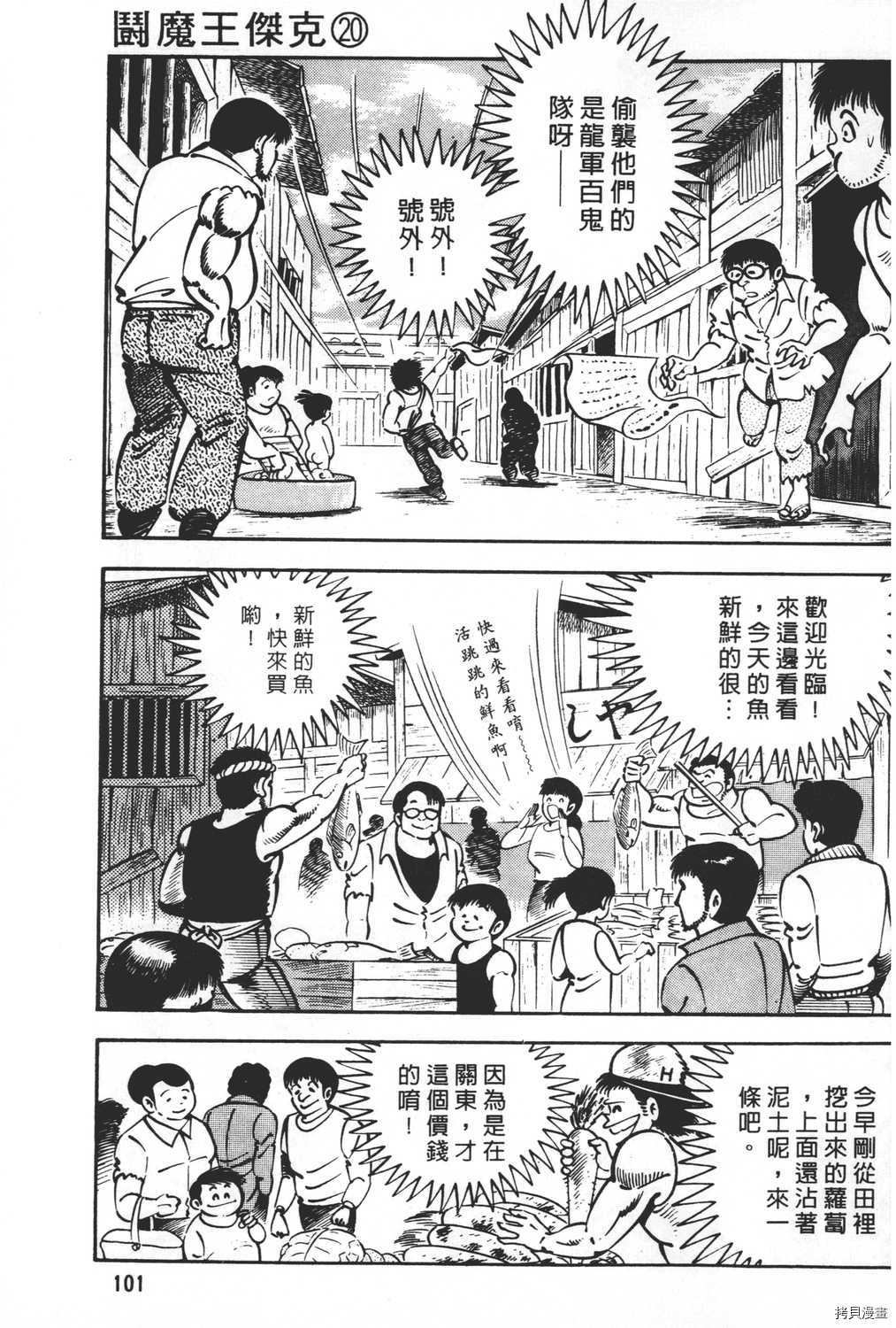 《暴力杰克》漫画最新章节第20卷免费下拉式在线观看章节第【103】张图片