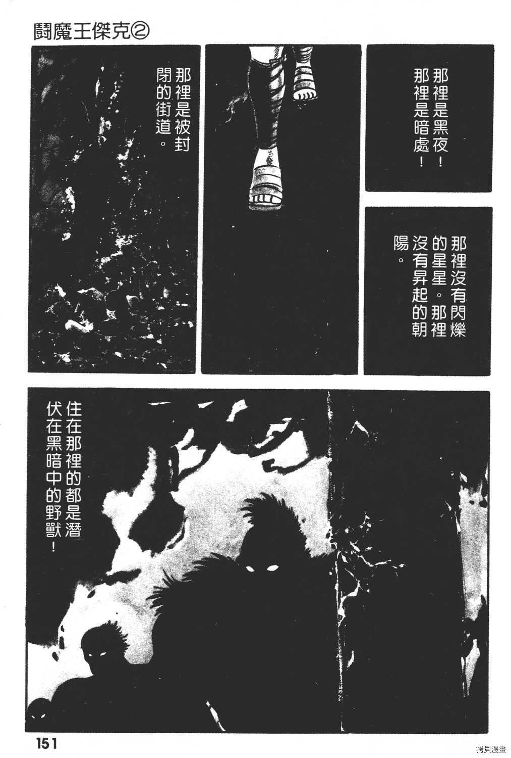 《暴力杰克》漫画最新章节第2卷免费下拉式在线观看章节第【153】张图片