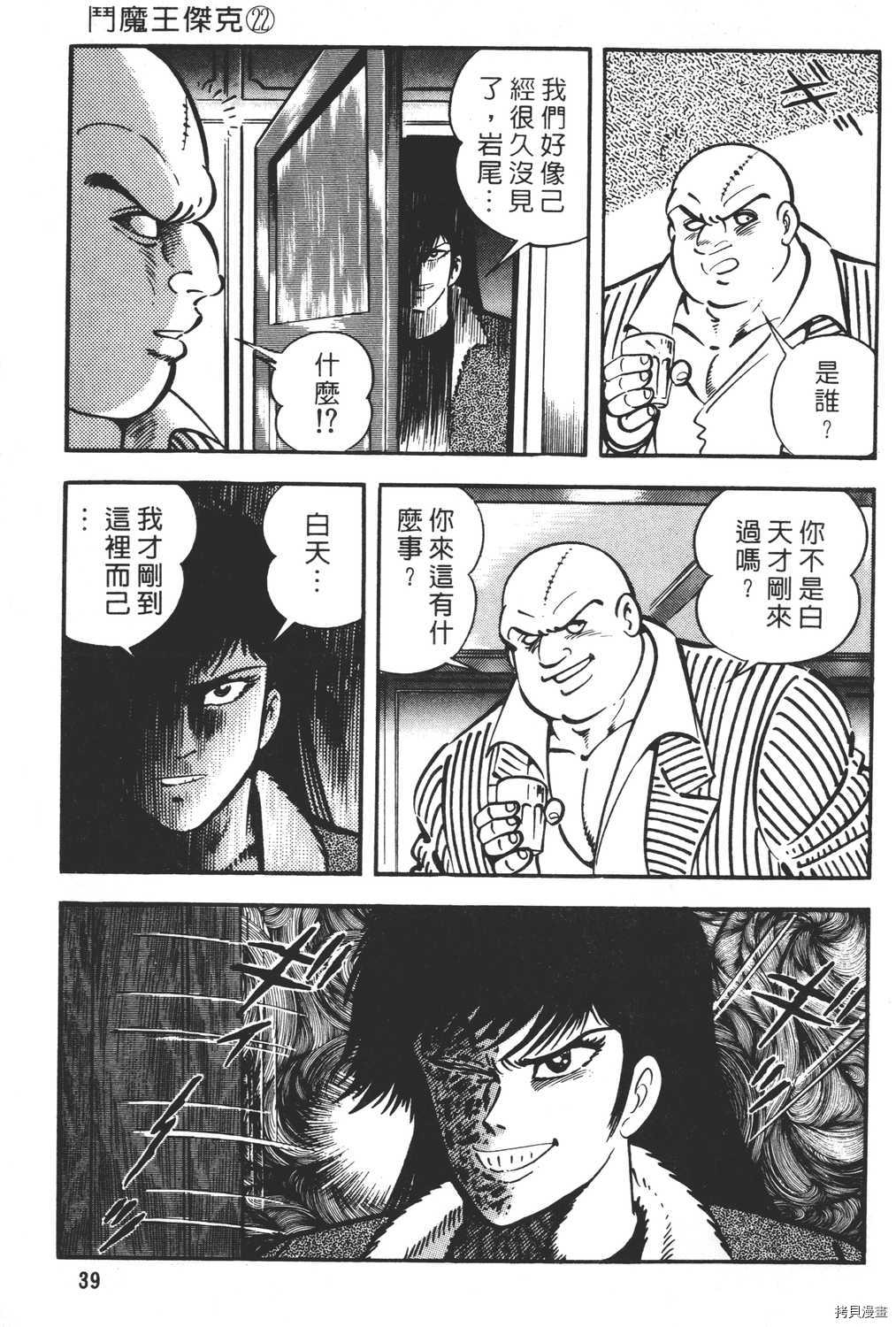 《暴力杰克》漫画最新章节第22卷免费下拉式在线观看章节第【41】张图片