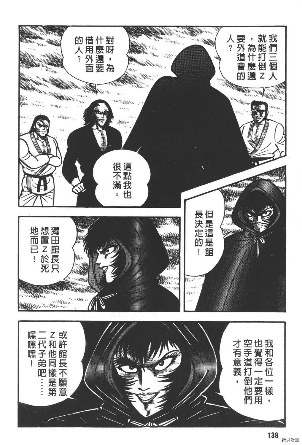 《暴力杰克》漫画最新章节第11卷免费下拉式在线观看章节第【140】张图片