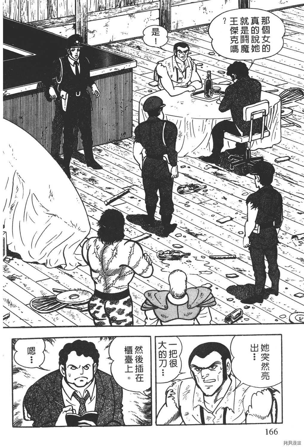 《暴力杰克》漫画最新章节第4卷免费下拉式在线观看章节第【168】张图片