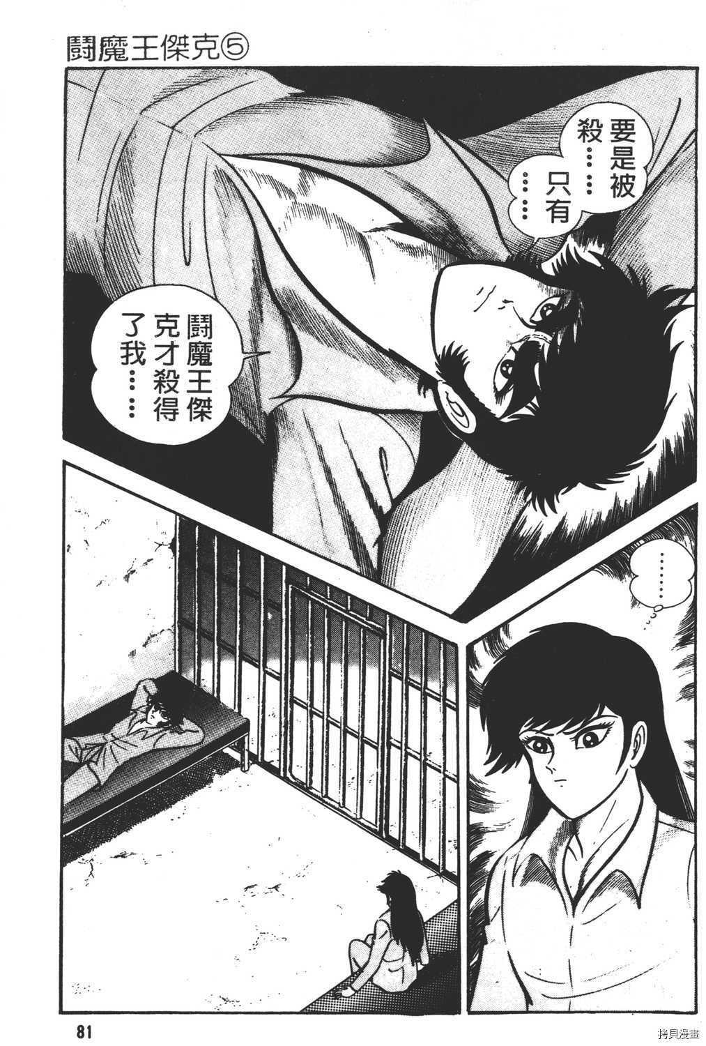 《暴力杰克》漫画最新章节第5卷免费下拉式在线观看章节第【83】张图片