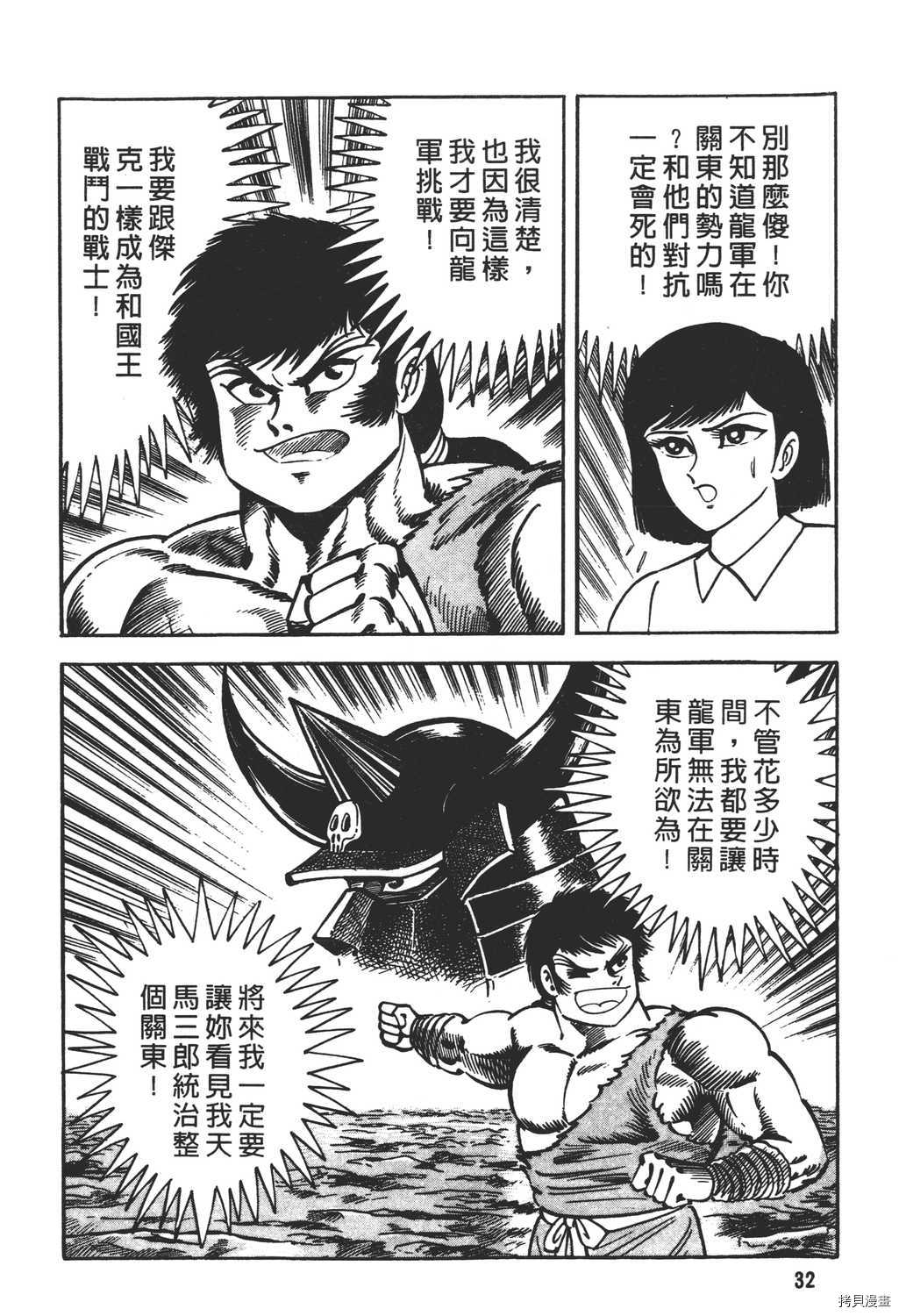 《暴力杰克》漫画最新章节第17卷免费下拉式在线观看章节第【34】张图片