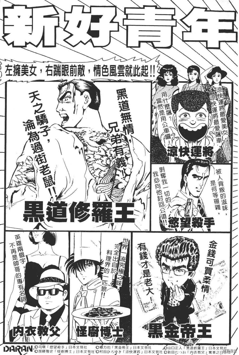 《暴力杰克》漫画最新章节第3卷免费下拉式在线观看章节第【205】张图片