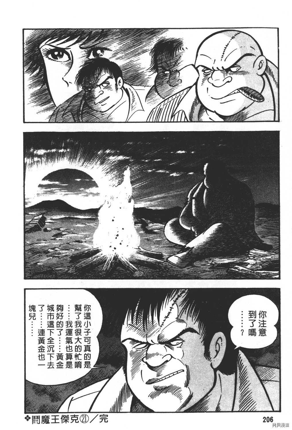 《暴力杰克》漫画最新章节第21卷免费下拉式在线观看章节第【208】张图片