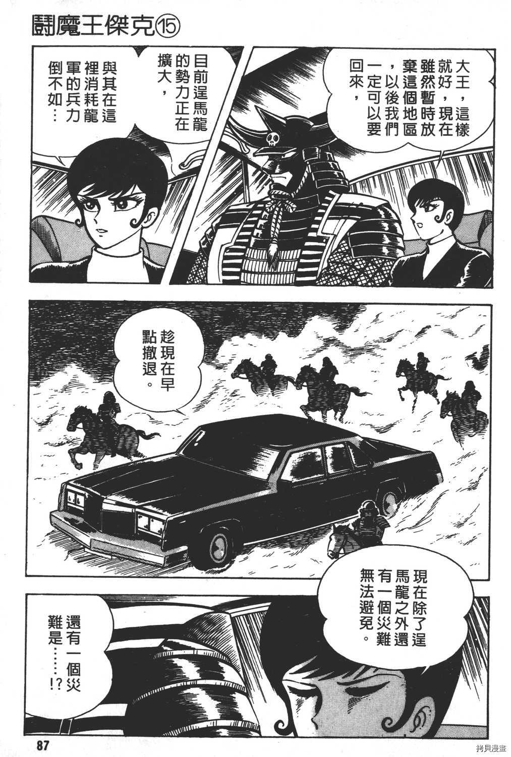 《暴力杰克》漫画最新章节第15卷免费下拉式在线观看章节第【89】张图片