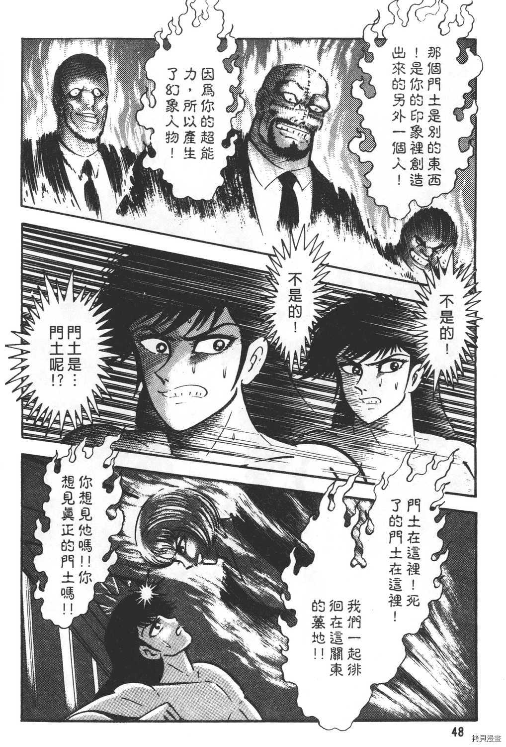 《暴力杰克》漫画最新章节第26卷免费下拉式在线观看章节第【50】张图片