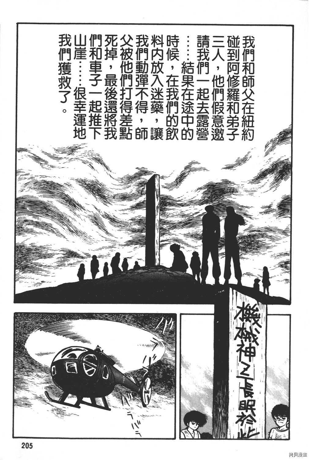 《暴力杰克》漫画最新章节第11卷免费下拉式在线观看章节第【207】张图片