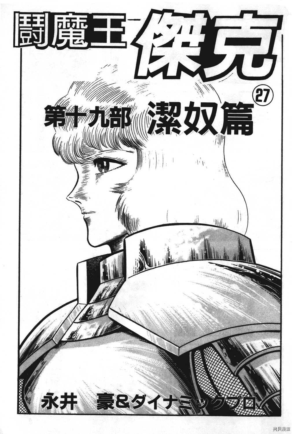 《暴力杰克》漫画最新章节第27卷免费下拉式在线观看章节第【3】张图片