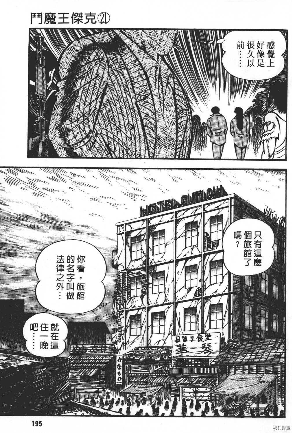 《暴力杰克》漫画最新章节第21卷免费下拉式在线观看章节第【197】张图片