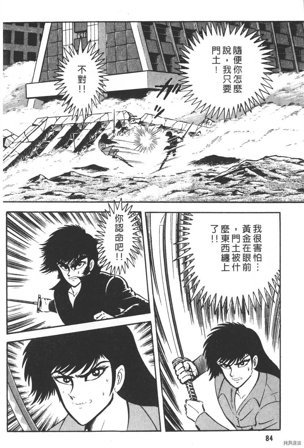 《暴力杰克》漫画最新章节第26卷免费下拉式在线观看章节第【86】张图片