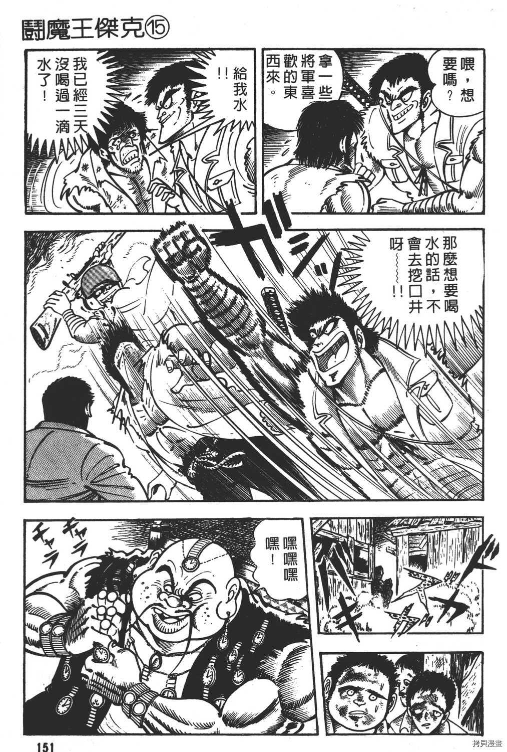 《暴力杰克》漫画最新章节第15卷免费下拉式在线观看章节第【153】张图片