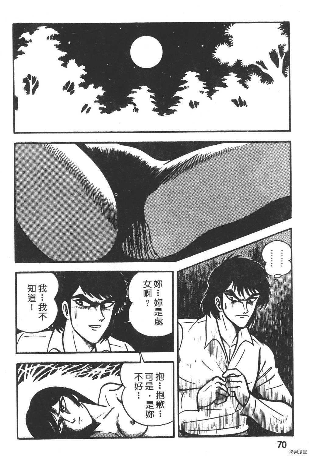 《暴力杰克》漫画最新章节第2卷免费下拉式在线观看章节第【72】张图片