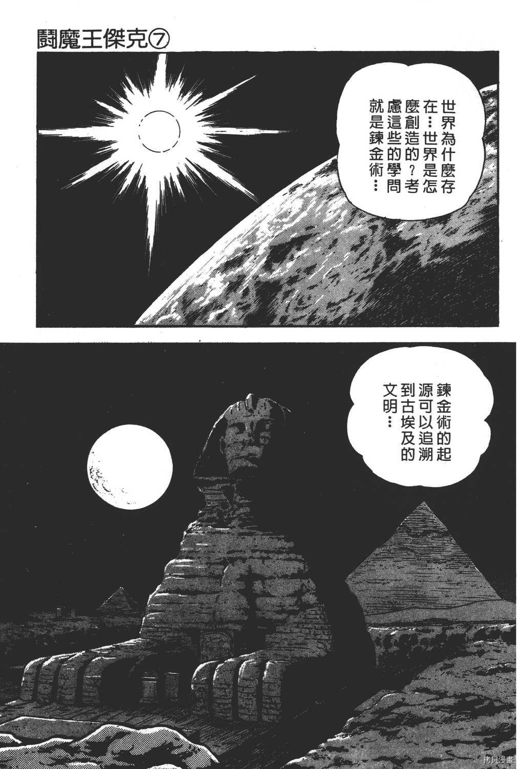 《暴力杰克》漫画最新章节第7卷免费下拉式在线观看章节第【39】张图片