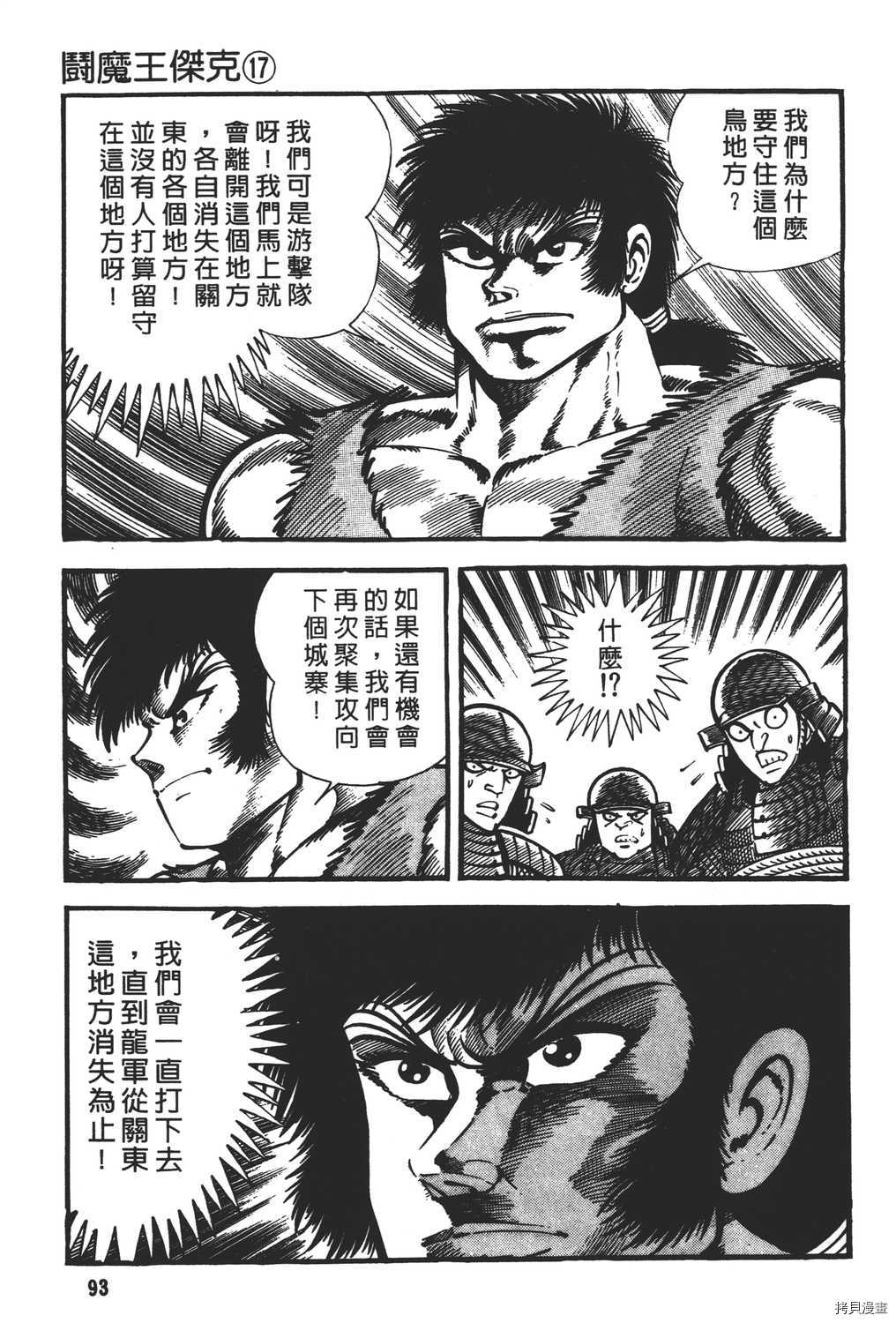 《暴力杰克》漫画最新章节第17卷免费下拉式在线观看章节第【95】张图片