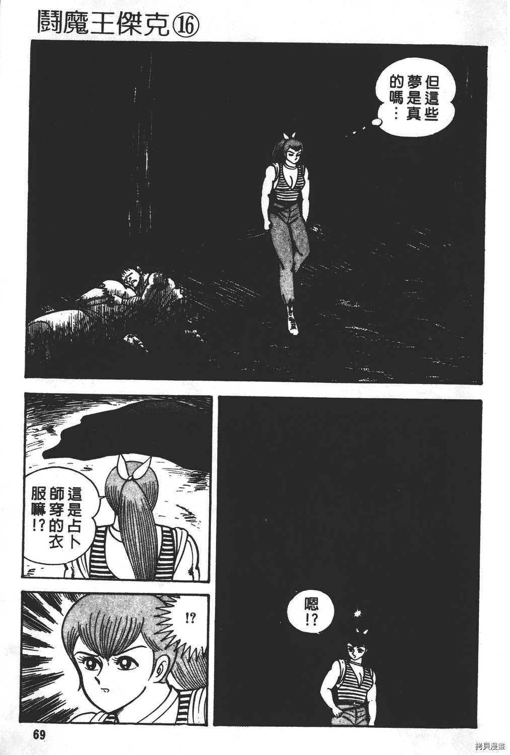 《暴力杰克》漫画最新章节第16卷免费下拉式在线观看章节第【71】张图片