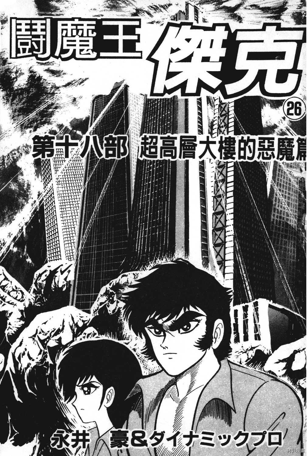 《暴力杰克》漫画最新章节第26卷免费下拉式在线观看章节第【3】张图片