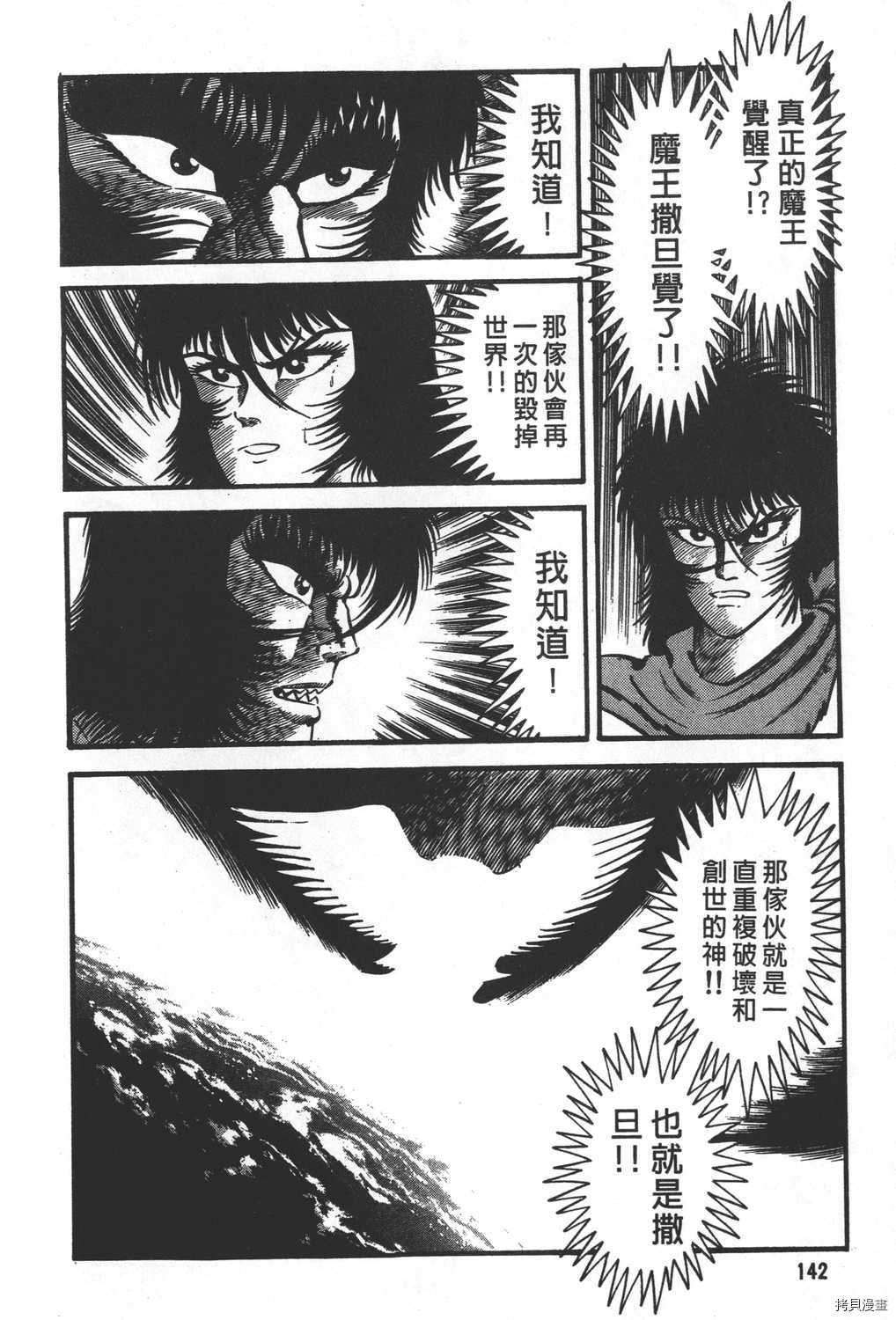 《暴力杰克》漫画最新章节第31卷免费下拉式在线观看章节第【144】张图片