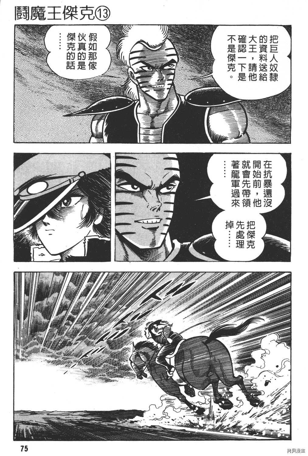 《暴力杰克》漫画最新章节第13卷免费下拉式在线观看章节第【77】张图片