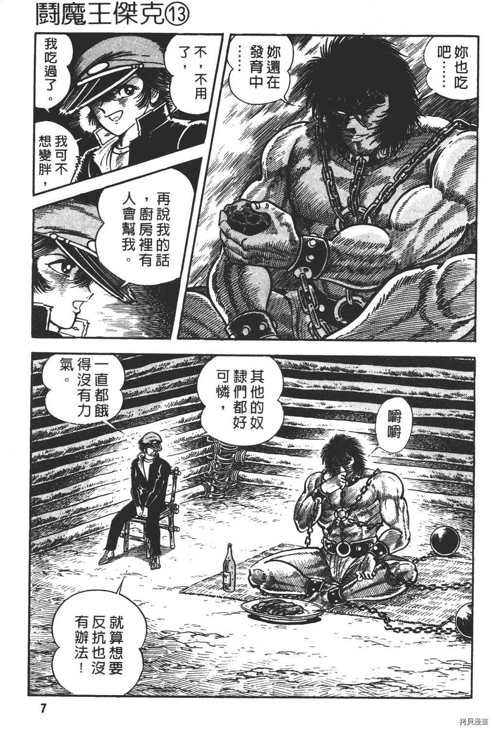 《暴力杰克》漫画最新章节第13卷免费下拉式在线观看章节第【9】张图片