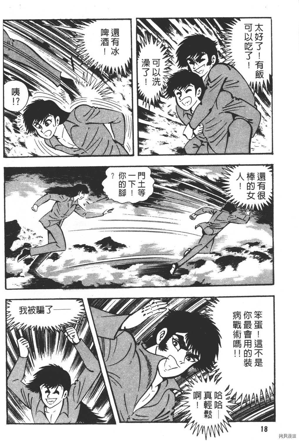 《暴力杰克》漫画最新章节第26卷免费下拉式在线观看章节第【20】张图片