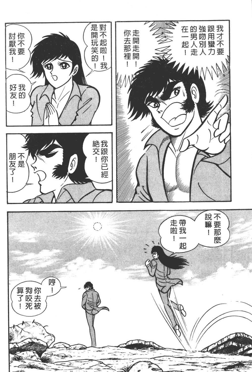 《暴力杰克》漫画最新章节第4卷免费下拉式在线观看章节第【74】张图片