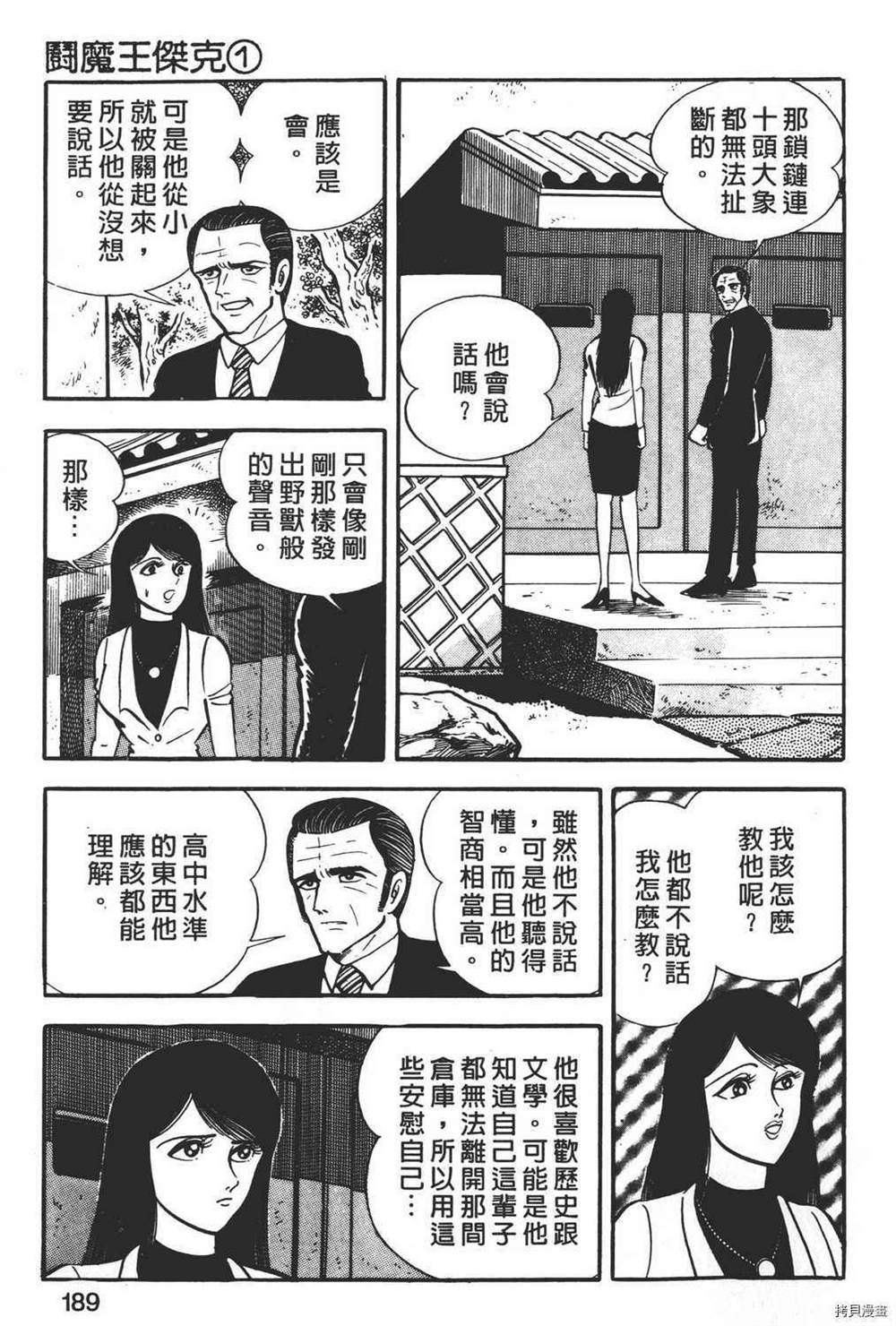 《暴力杰克》漫画最新章节第1卷免费下拉式在线观看章节第【191】张图片