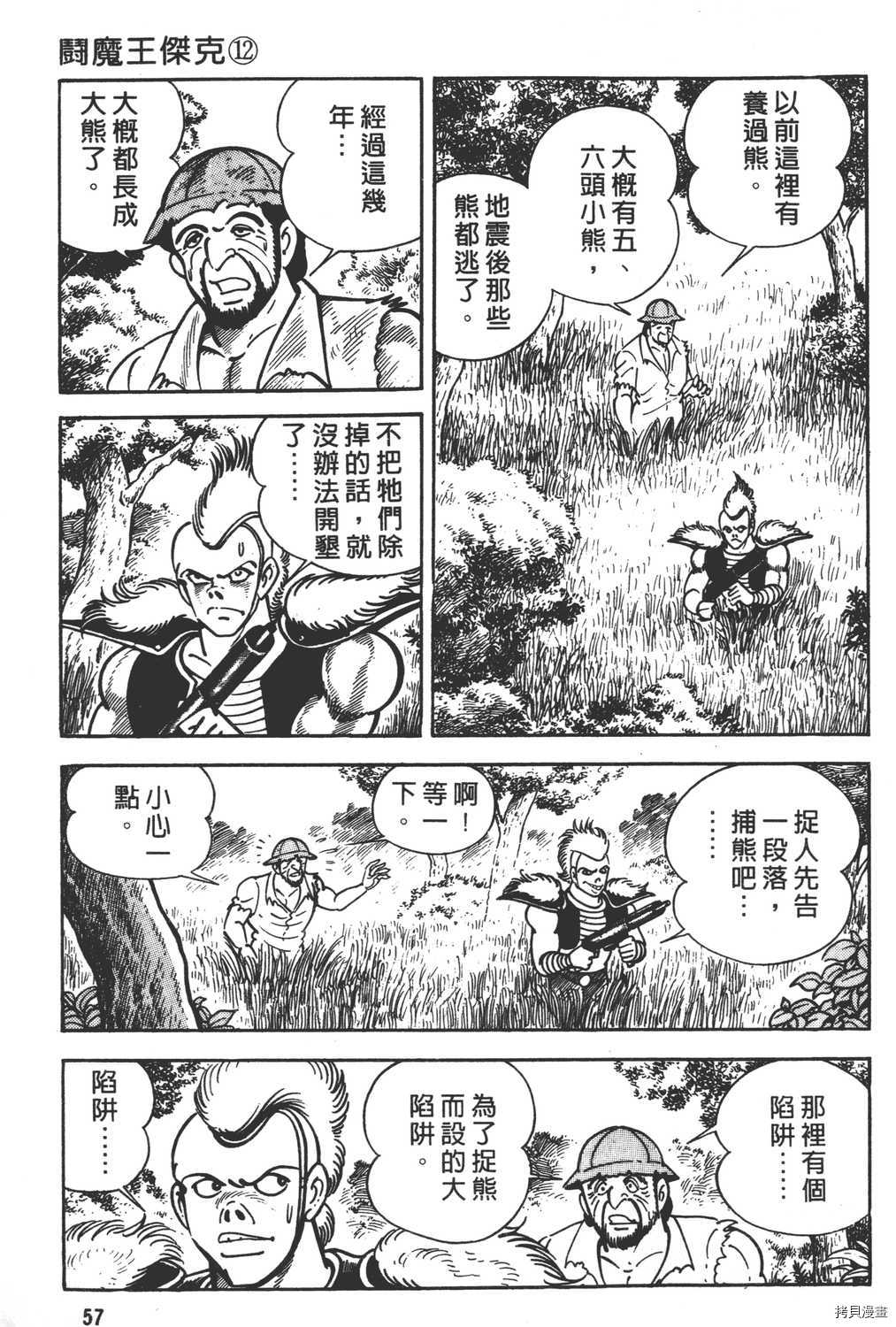 《暴力杰克》漫画最新章节第12卷免费下拉式在线观看章节第【59】张图片