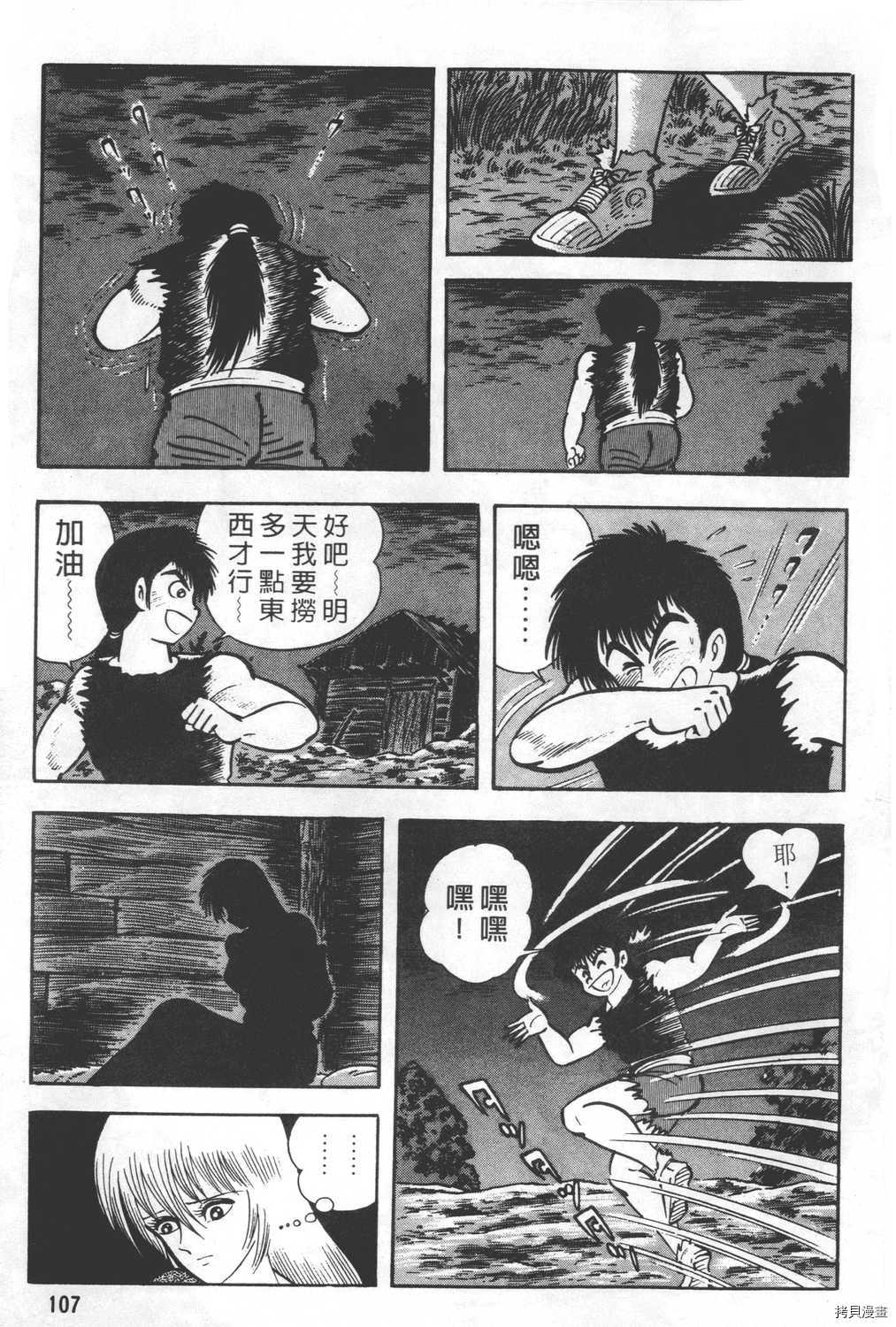 《暴力杰克》漫画最新章节第24卷免费下拉式在线观看章节第【109】张图片