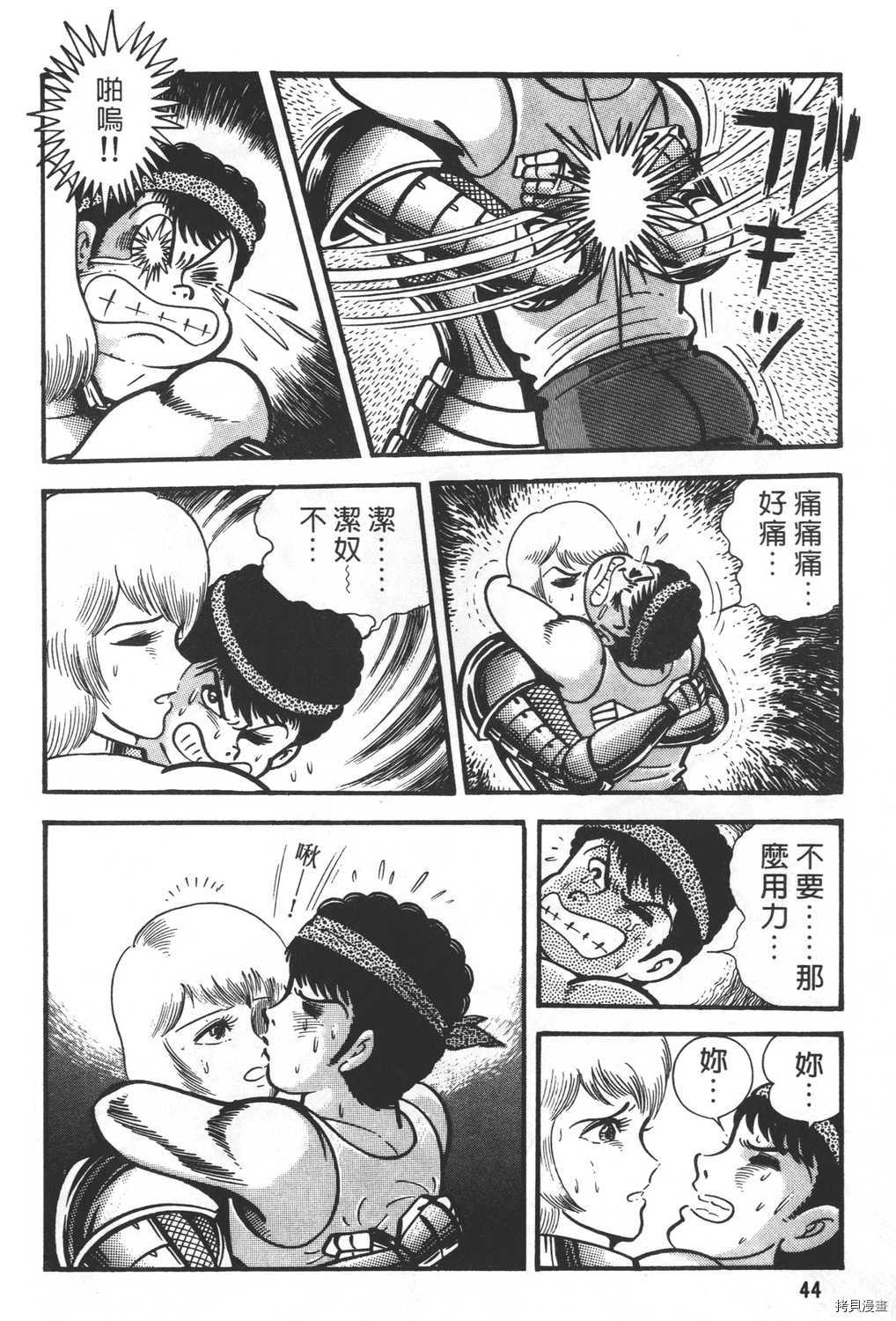 《暴力杰克》漫画最新章节第27卷免费下拉式在线观看章节第【46】张图片