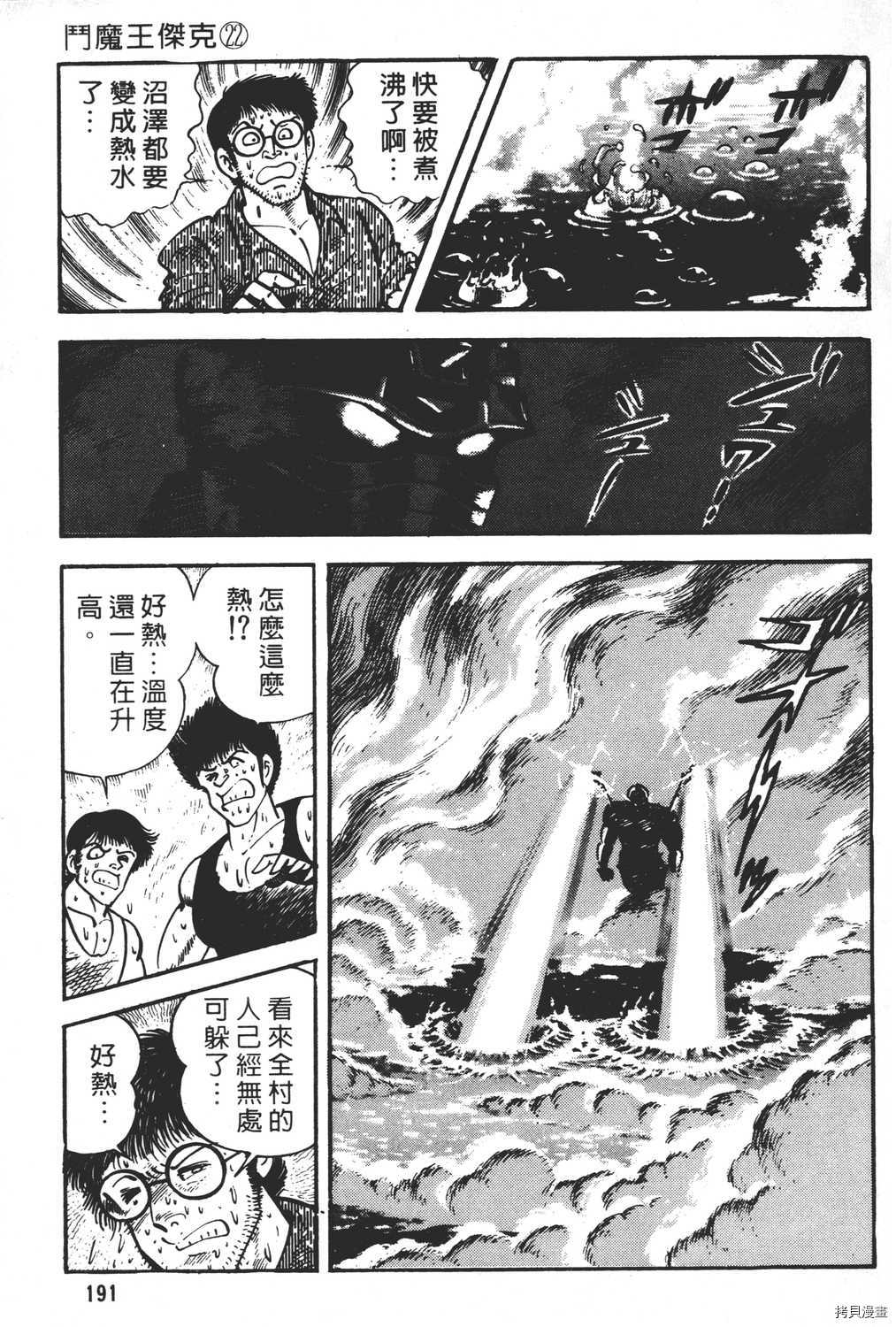 《暴力杰克》漫画最新章节第22卷免费下拉式在线观看章节第【193】张图片