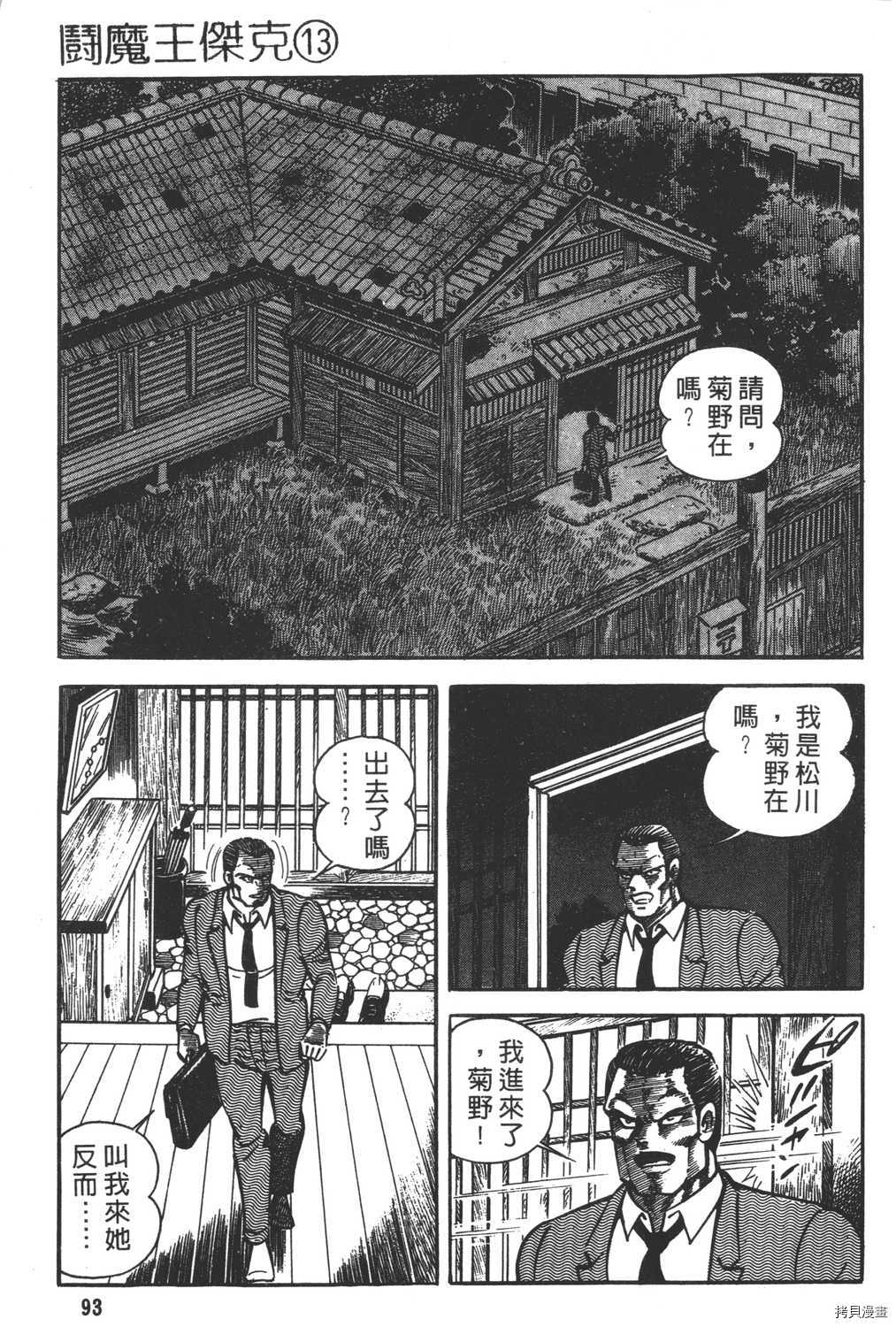 《暴力杰克》漫画最新章节第13卷免费下拉式在线观看章节第【95】张图片