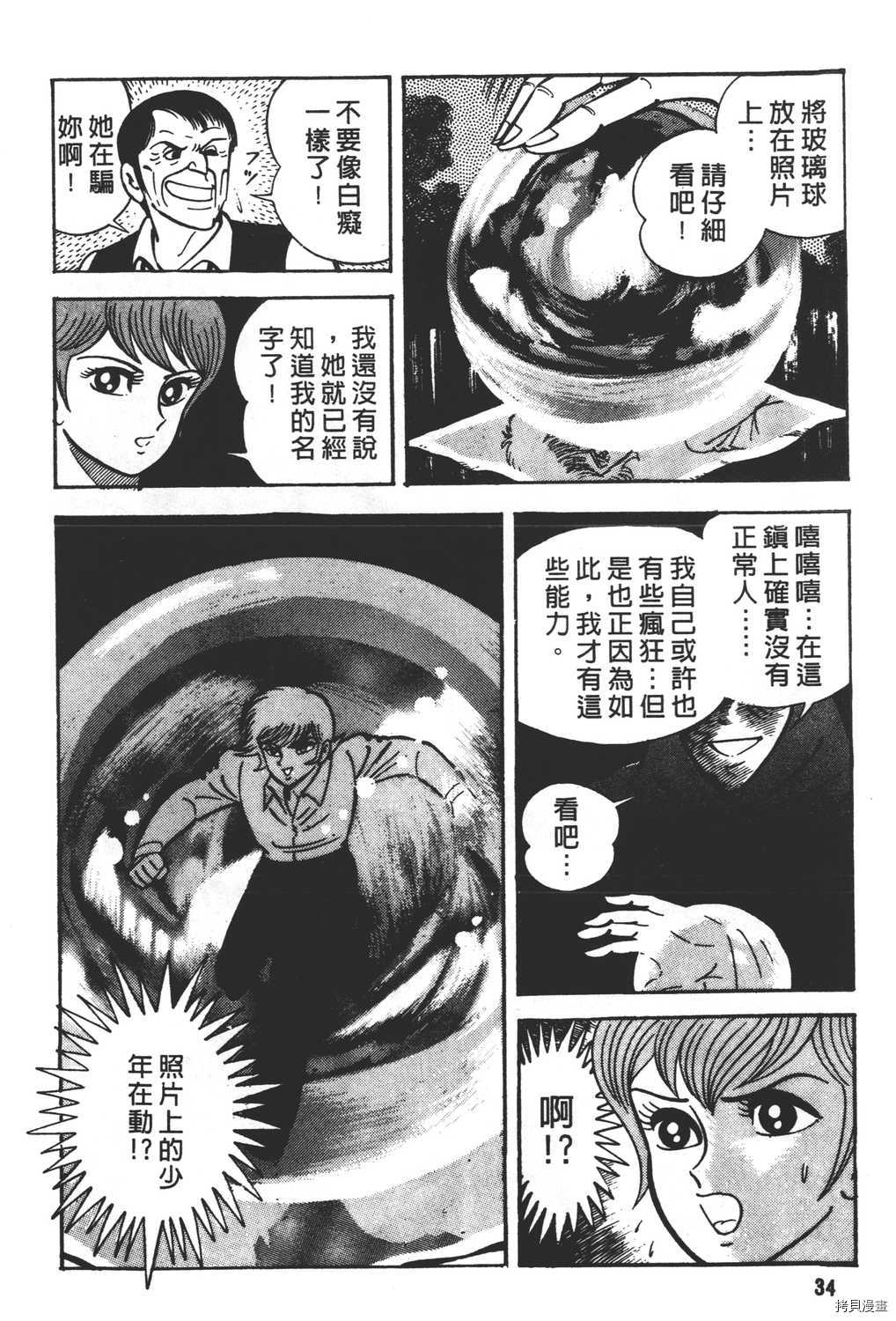 《暴力杰克》漫画最新章节第16卷免费下拉式在线观看章节第【36】张图片