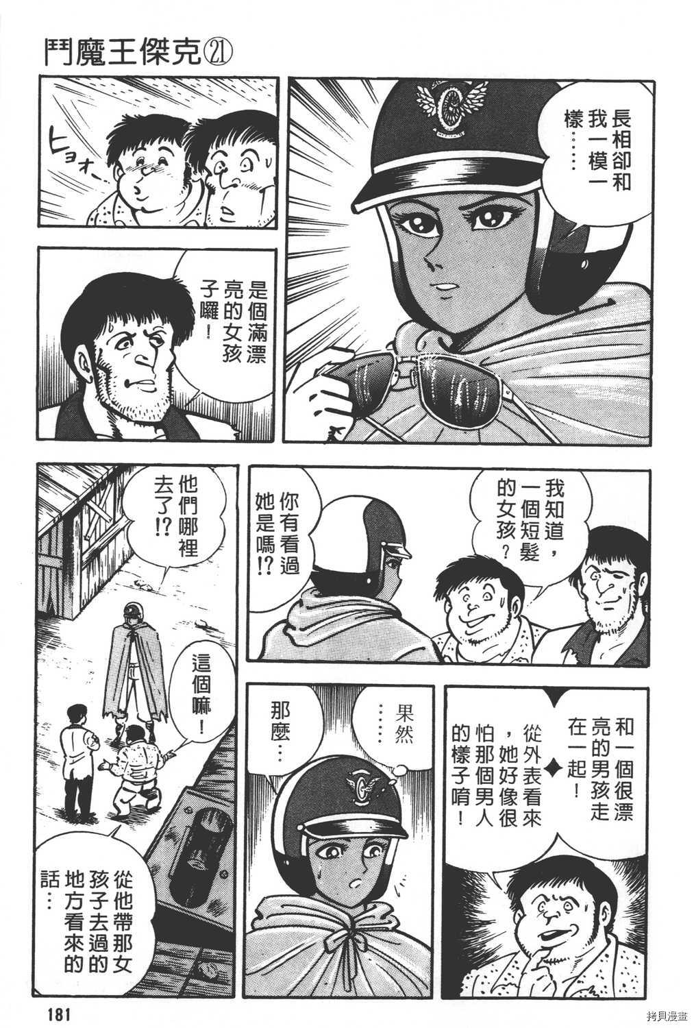 《暴力杰克》漫画最新章节第21卷免费下拉式在线观看章节第【183】张图片