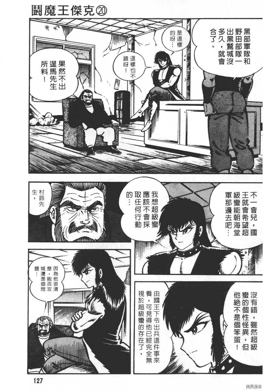 《暴力杰克》漫画最新章节第20卷免费下拉式在线观看章节第【129】张图片