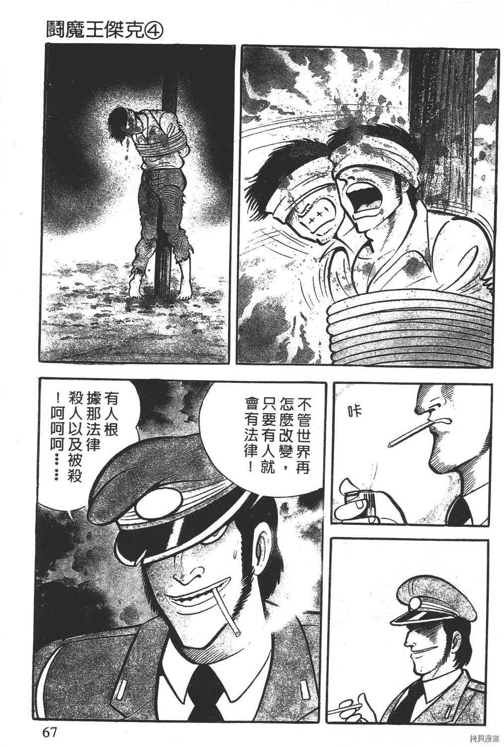 《暴力杰克》漫画最新章节第4卷免费下拉式在线观看章节第【69】张图片