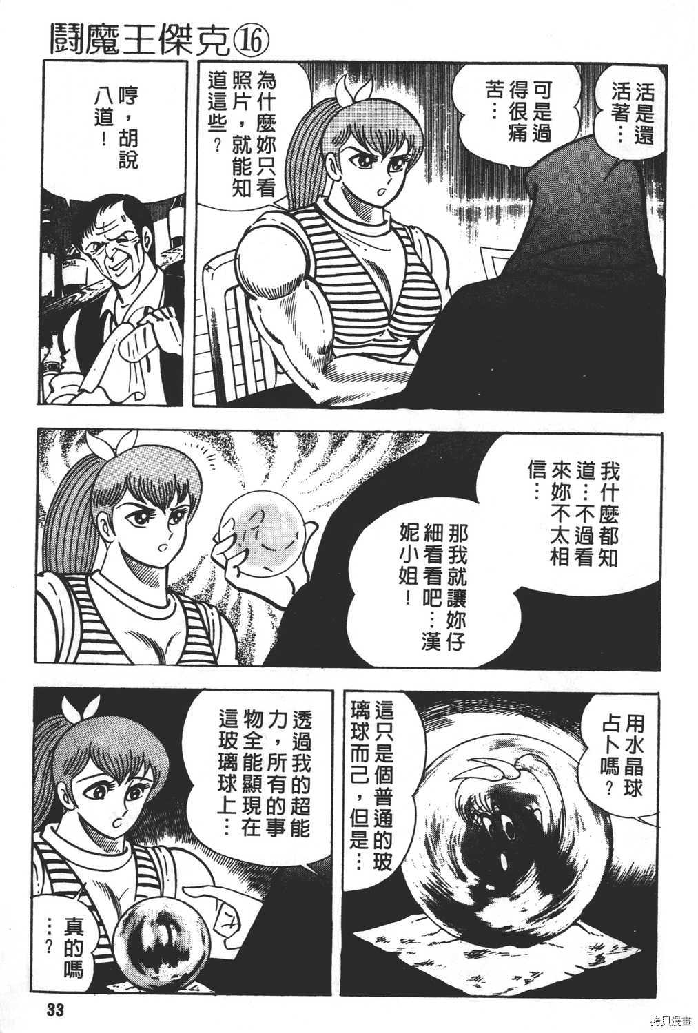 《暴力杰克》漫画最新章节第16卷免费下拉式在线观看章节第【35】张图片