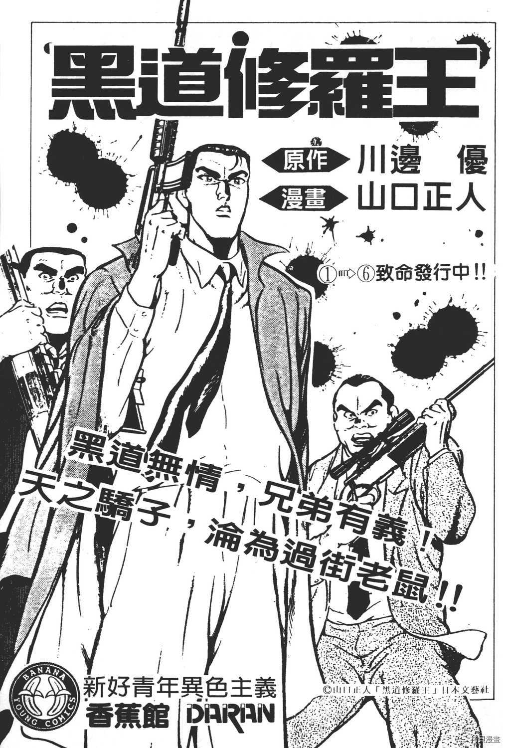 《暴力杰克》漫画最新章节第7卷免费下拉式在线观看章节第【245】张图片