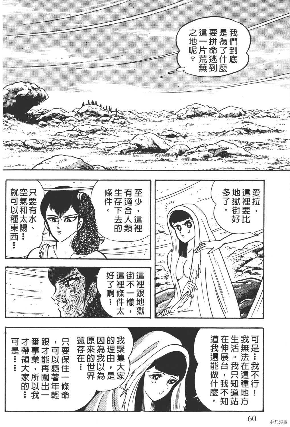 《暴力杰克》漫画最新章节第4卷免费下拉式在线观看章节第【62】张图片