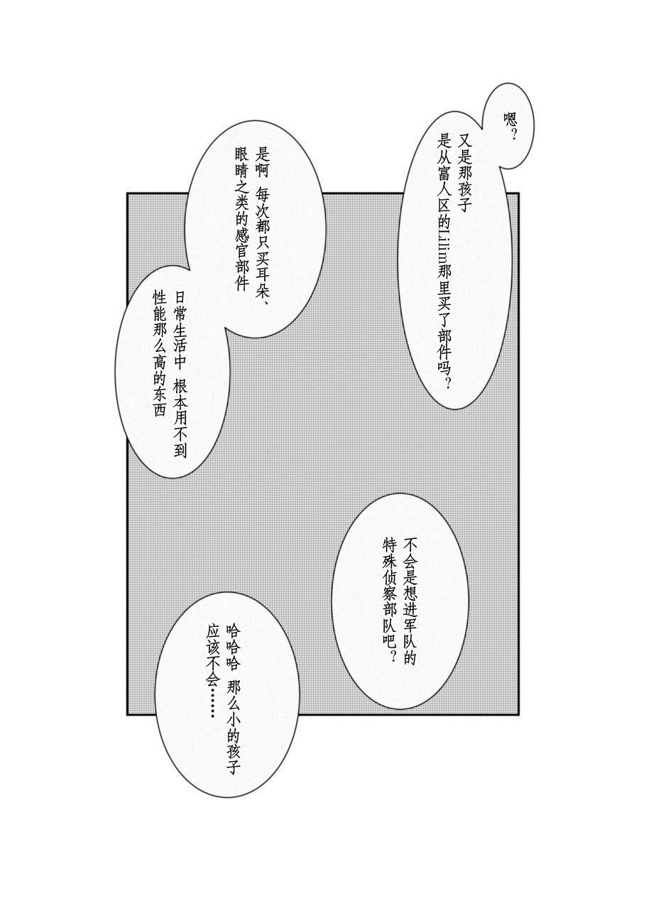 《电脑都市の浮游霊》漫画最新章节第1话免费下拉式在线观看章节第【2】张图片