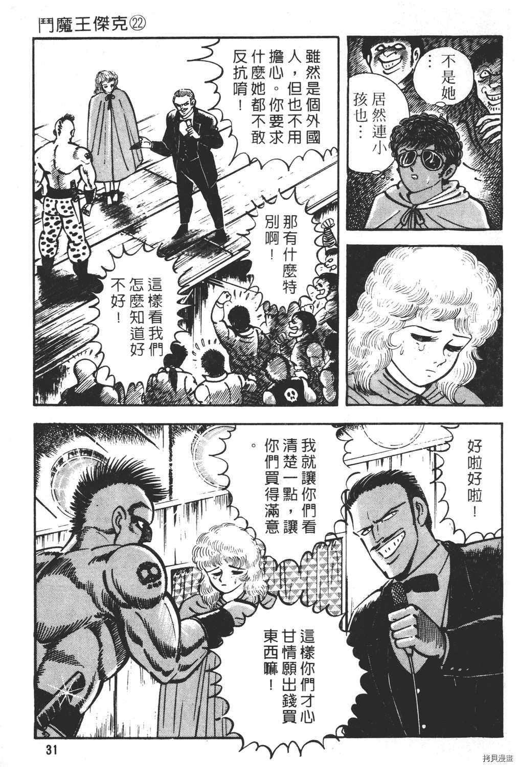 《暴力杰克》漫画最新章节第22卷免费下拉式在线观看章节第【33】张图片