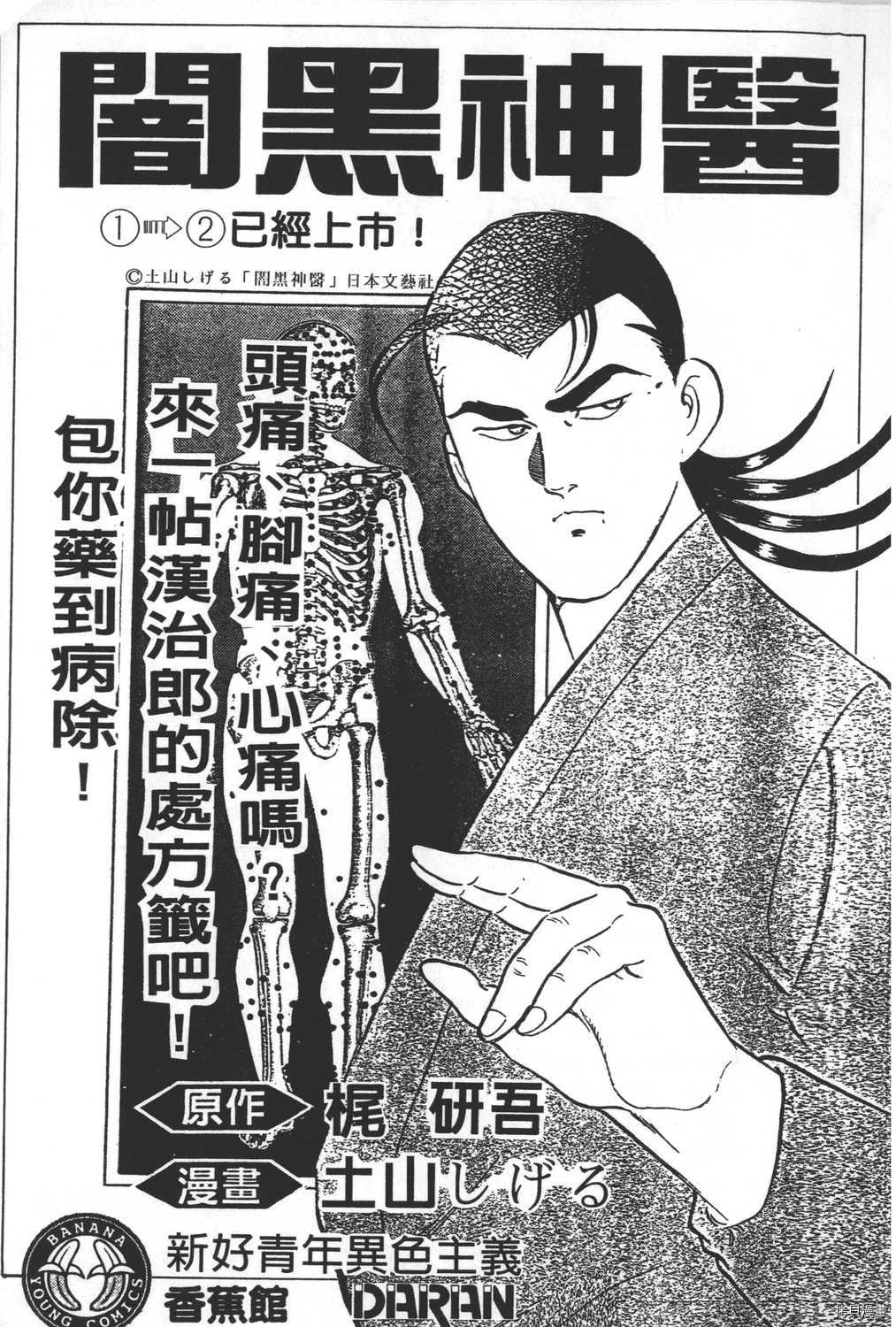 《暴力杰克》漫画最新章节第23卷免费下拉式在线观看章节第【207】张图片