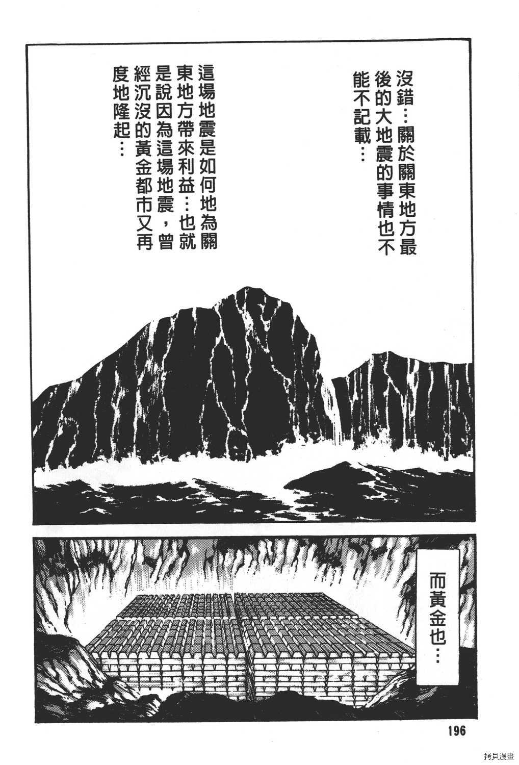 《暴力杰克》漫画最新章节第31卷免费下拉式在线观看章节第【198】张图片
