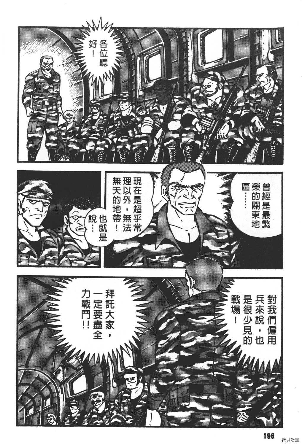 《暴力杰克》漫画最新章节第28卷免费下拉式在线观看章节第【198】张图片