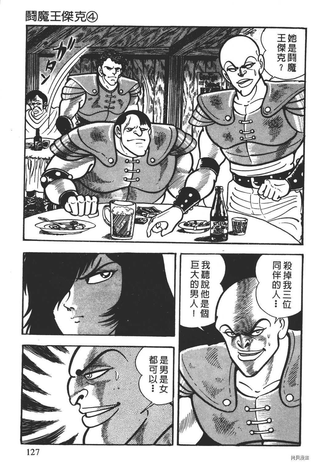 《暴力杰克》漫画最新章节第4卷免费下拉式在线观看章节第【129】张图片