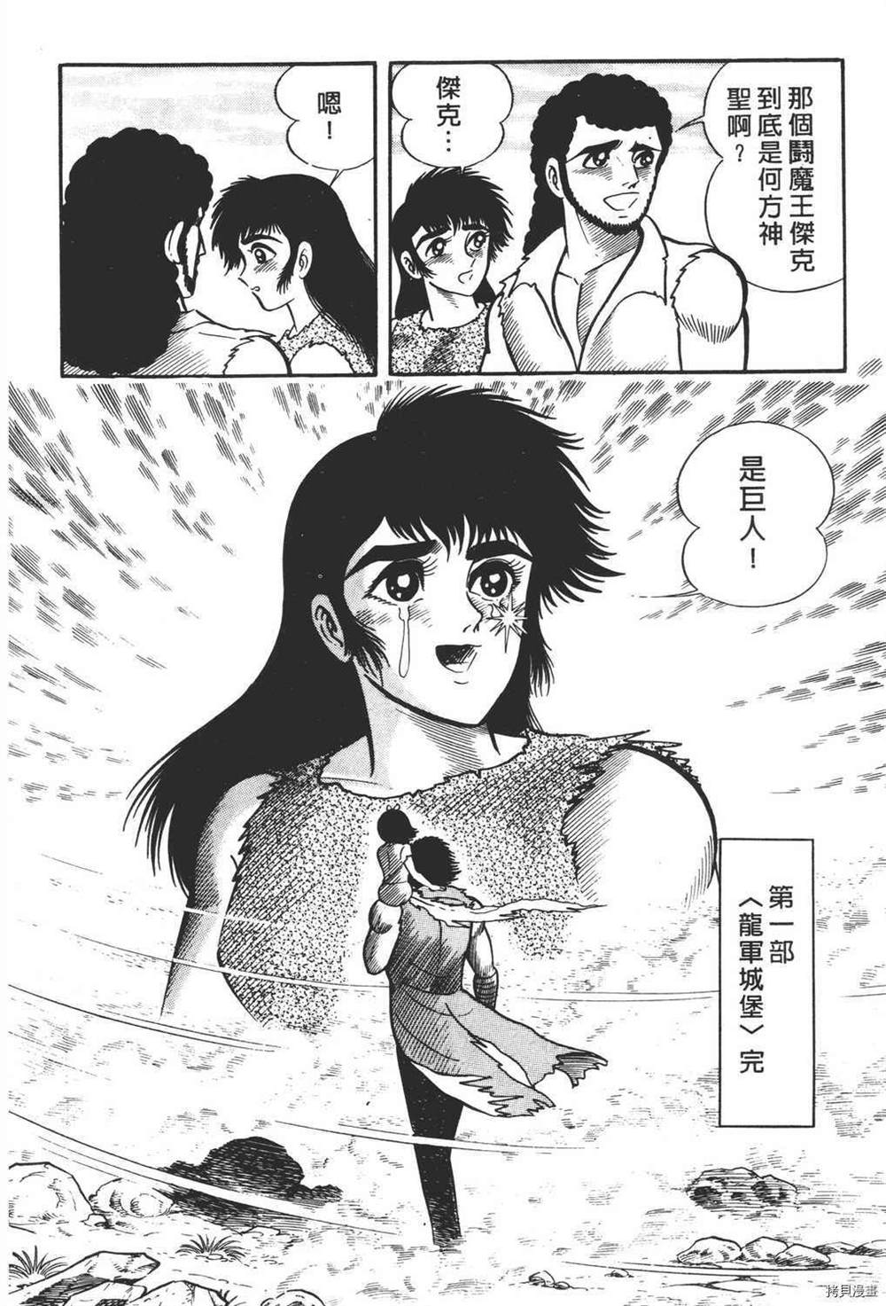 《暴力杰克》漫画最新章节第1卷免费下拉式在线观看章节第【172】张图片