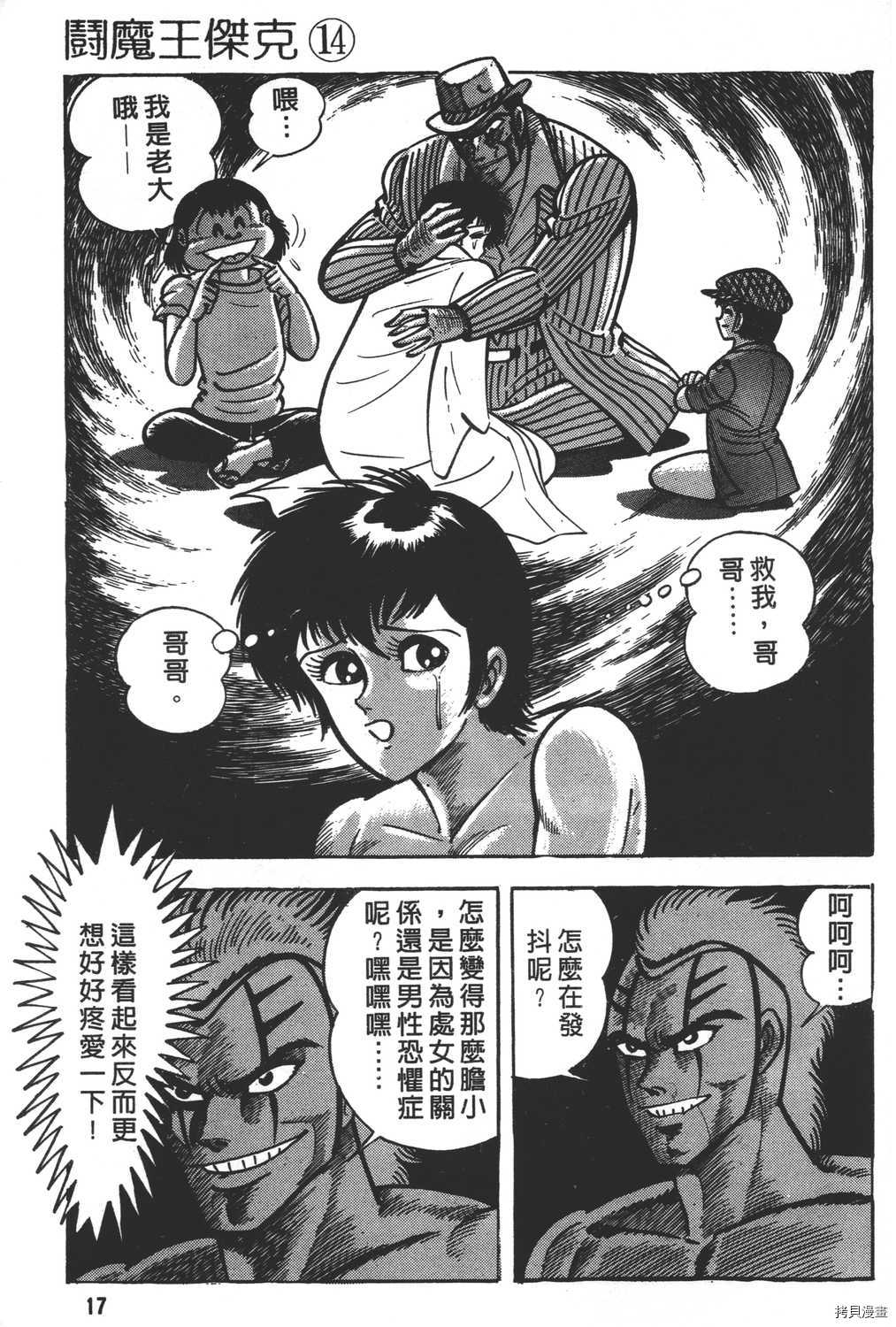 《暴力杰克》漫画最新章节第14卷免费下拉式在线观看章节第【19】张图片