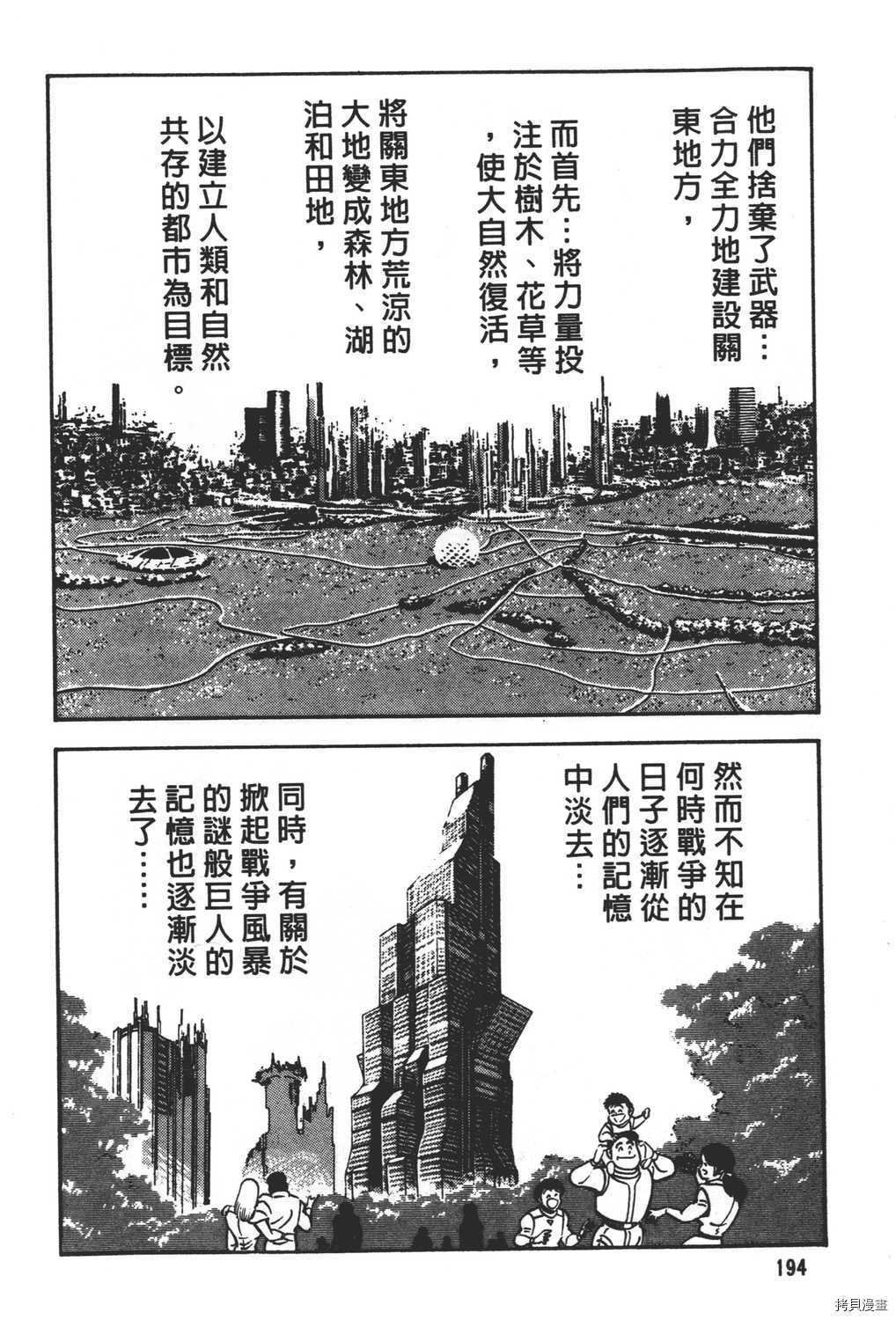 《暴力杰克》漫画最新章节第31卷免费下拉式在线观看章节第【196】张图片